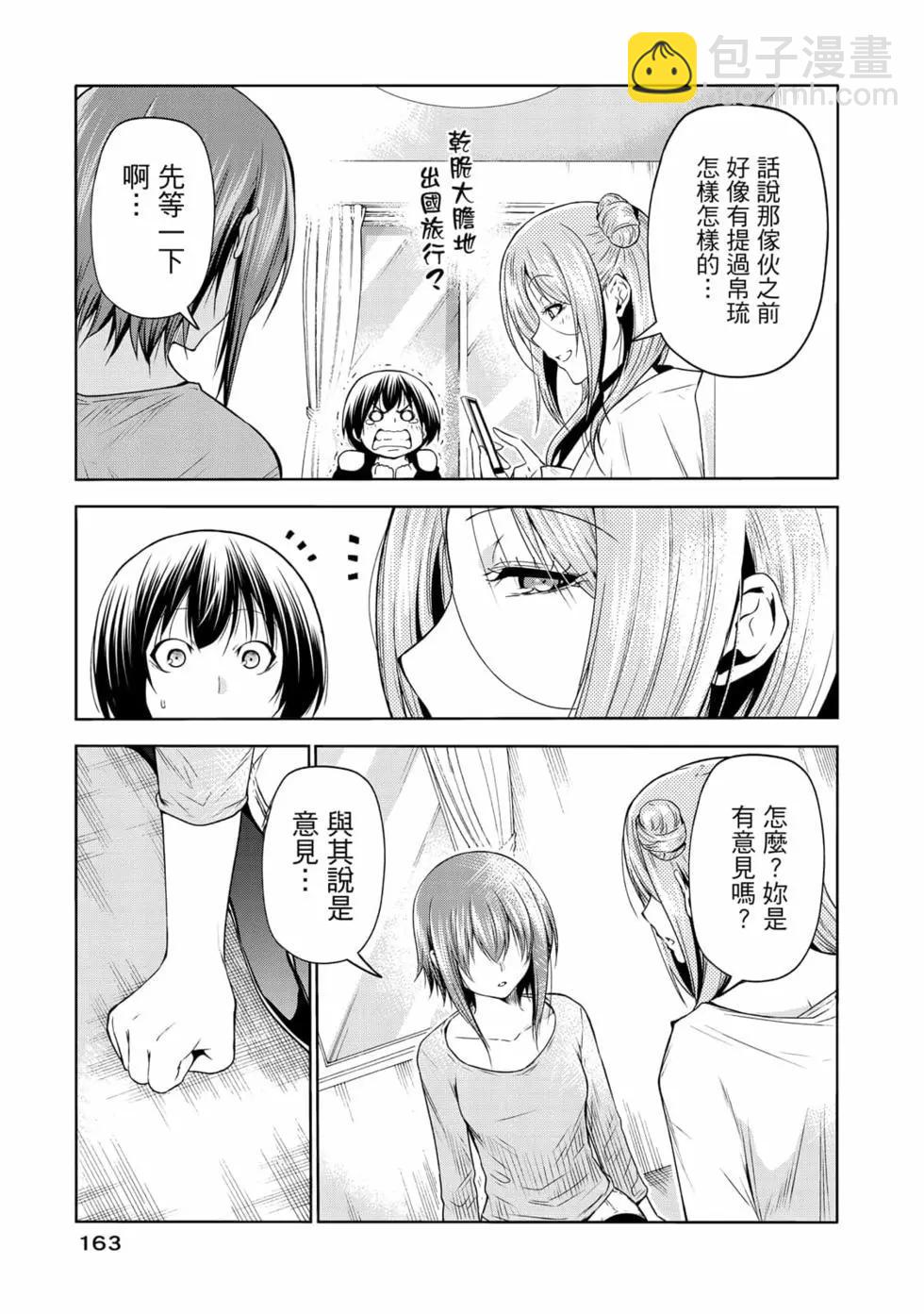 GRANDBLUE碧藍之海 - 第19卷(4/4) - 5