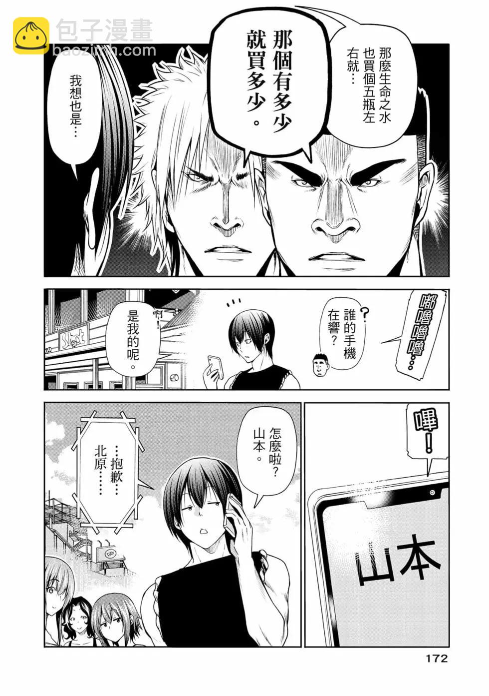 GRANDBLUE碧藍之海 - 第19卷(4/4) - 7