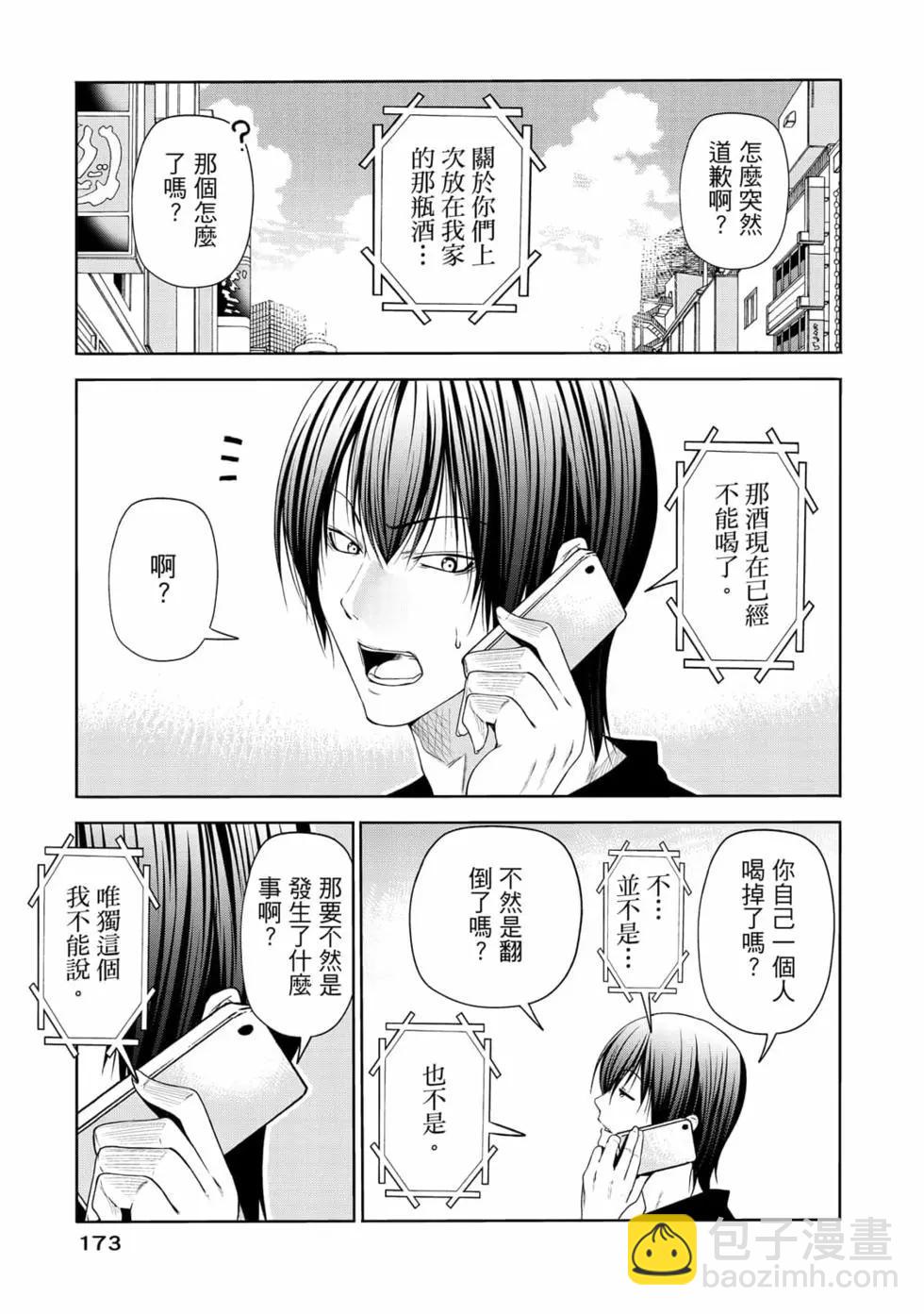 GRANDBLUE碧藍之海 - 第19卷(4/4) - 1