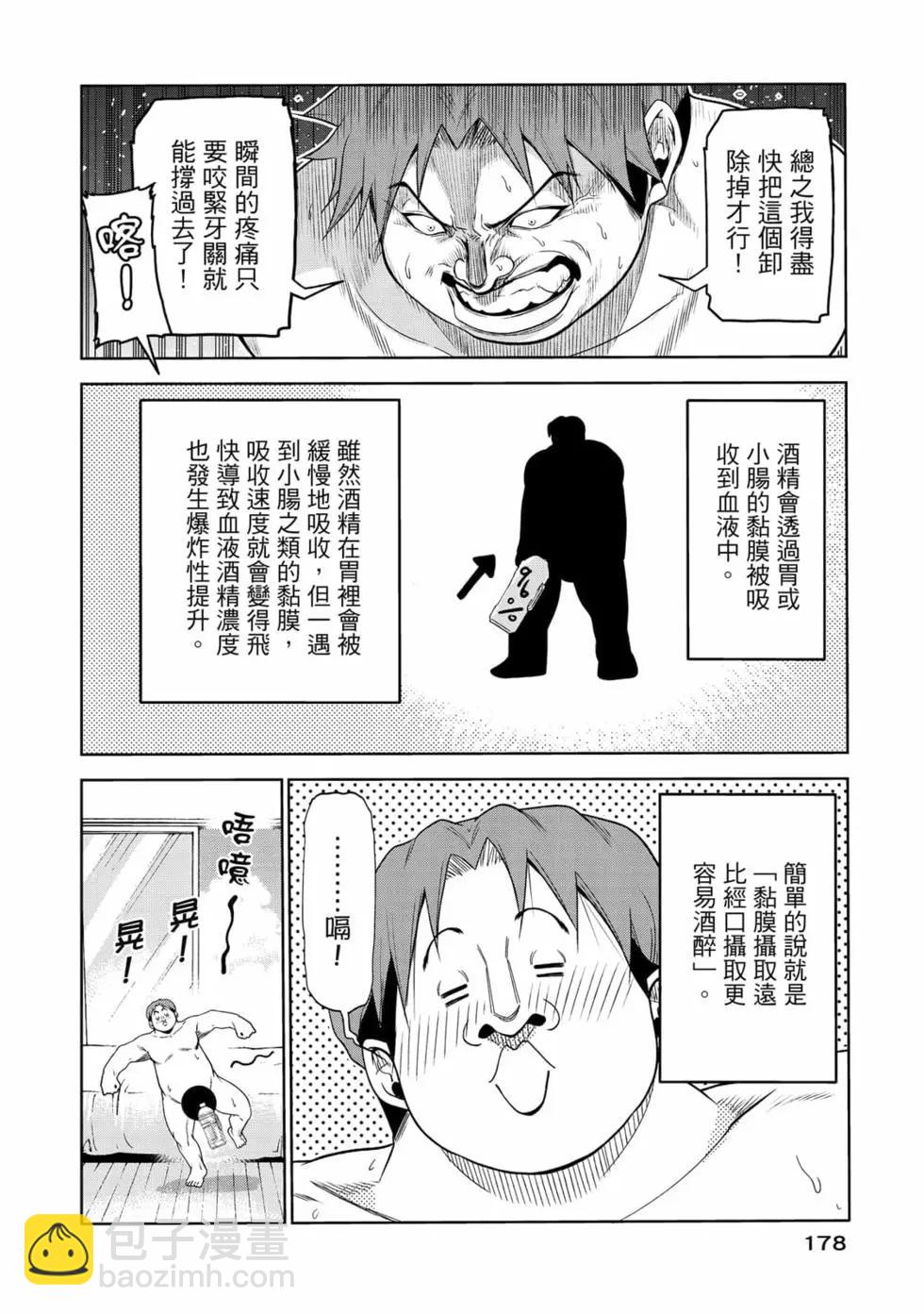 GRANDBLUE碧藍之海 - 第19卷(4/4) - 6