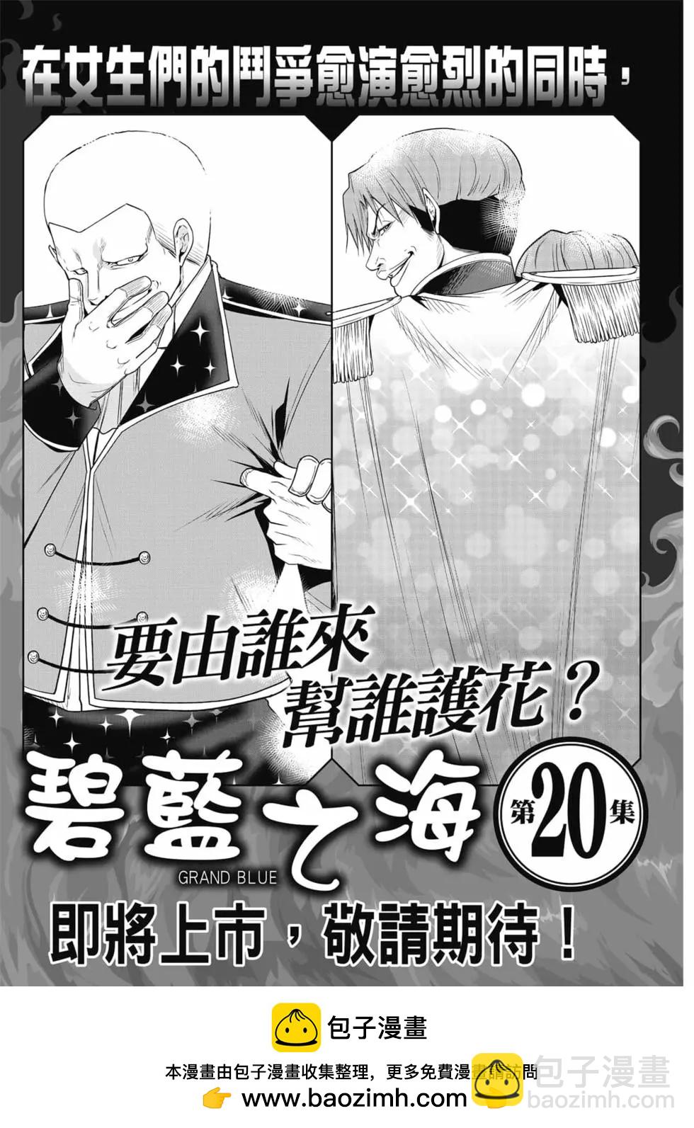 GRANDBLUE碧藍之海 - 第19卷(4/4) - 5