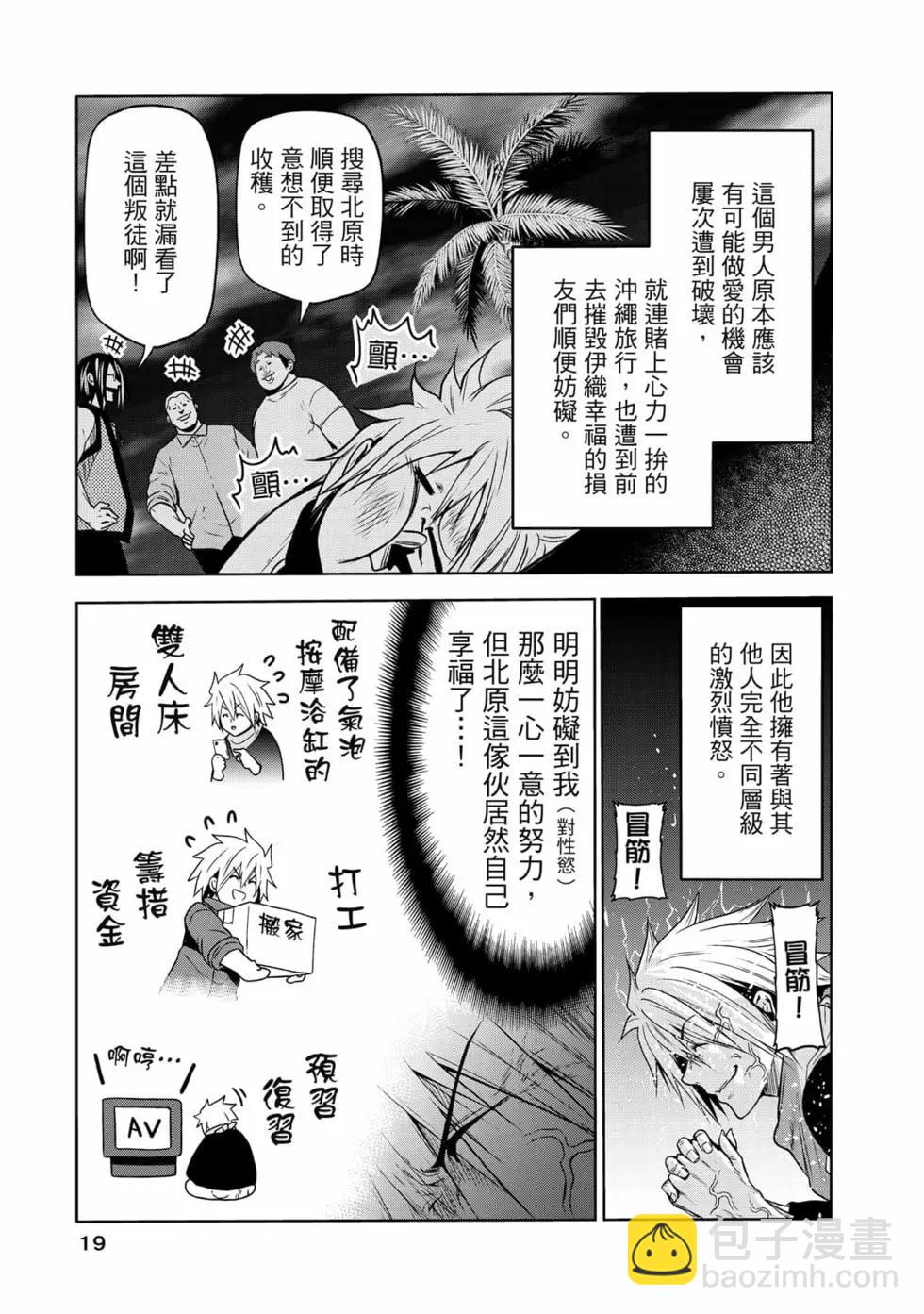 GRANDBLUE碧藍之海 - 第19卷(1/4) - 5