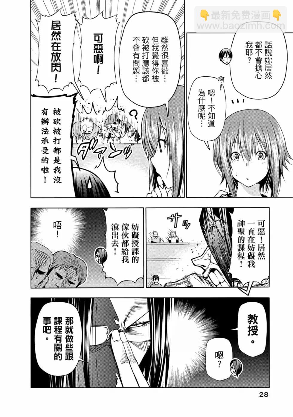 GRANDBLUE碧藍之海 - 第19卷(1/4) - 6