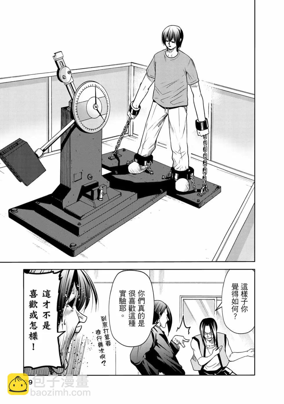 GRANDBLUE碧藍之海 - 第19卷(1/4) - 7