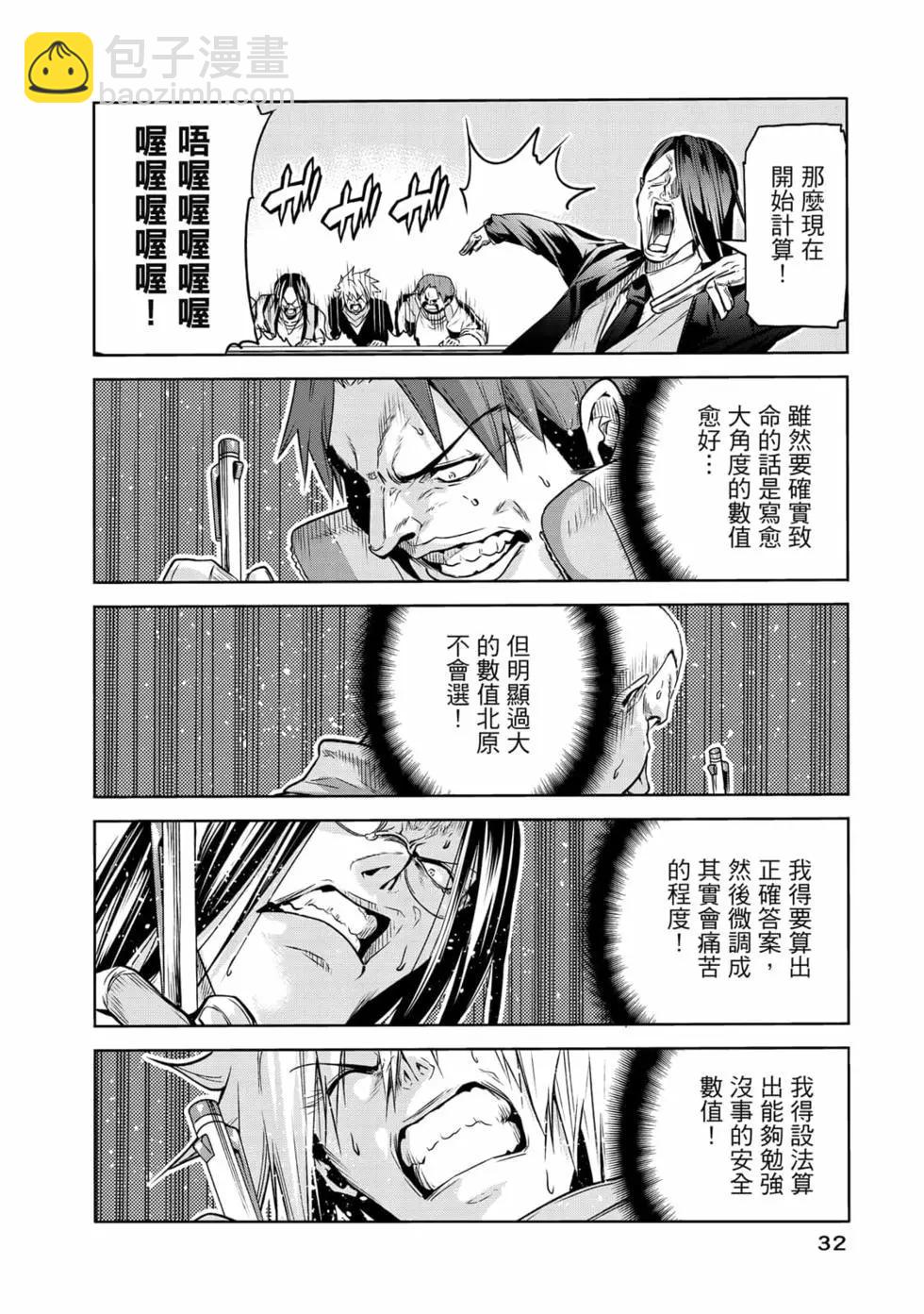 GRANDBLUE碧藍之海 - 第19卷(1/4) - 2