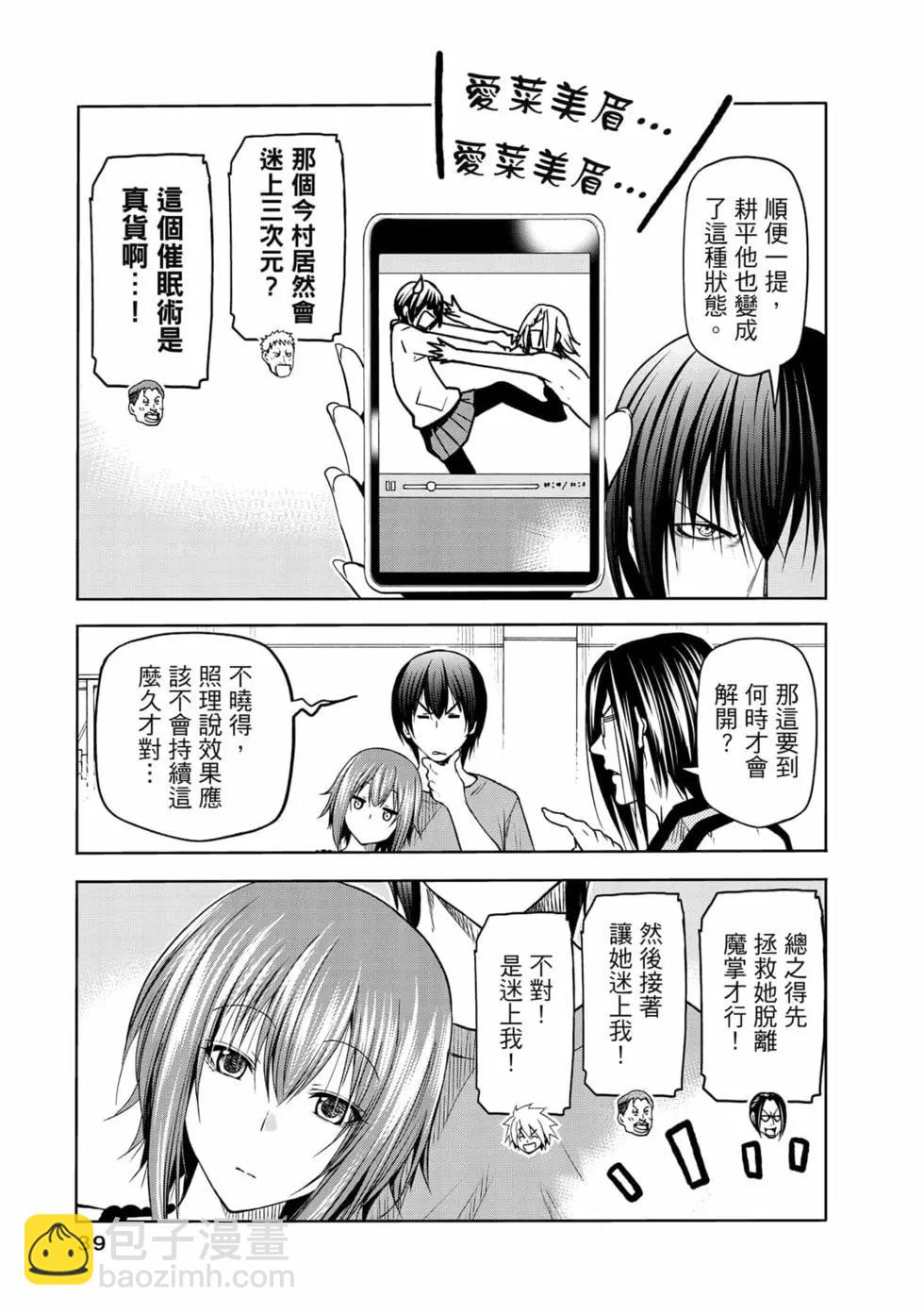 GRANDBLUE碧藍之海 - 第19卷(1/4) - 1