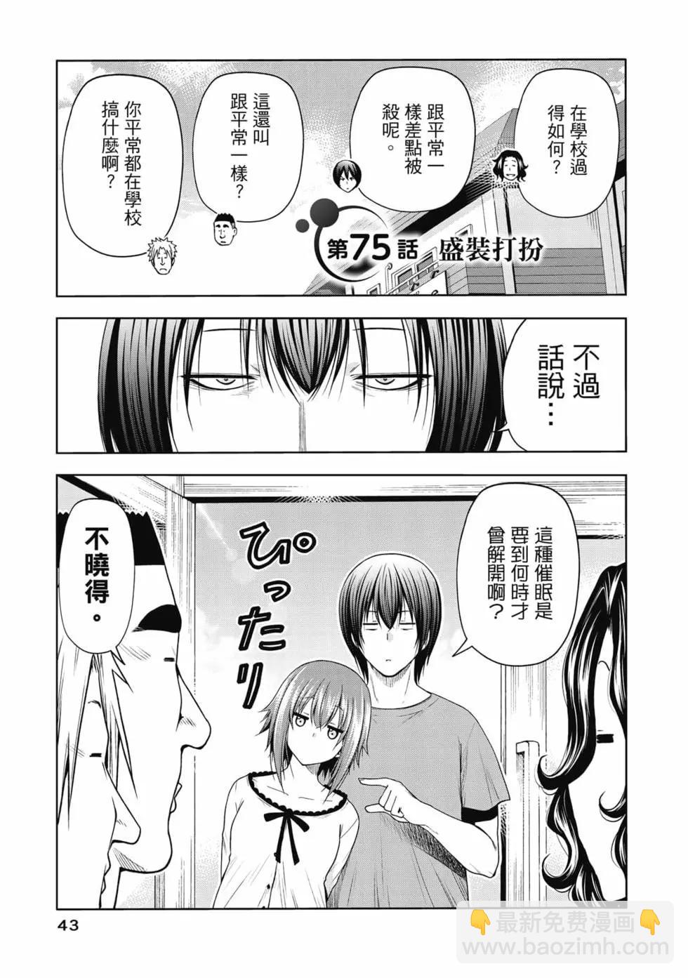 GRANDBLUE碧藍之海 - 第19卷(1/4) - 5