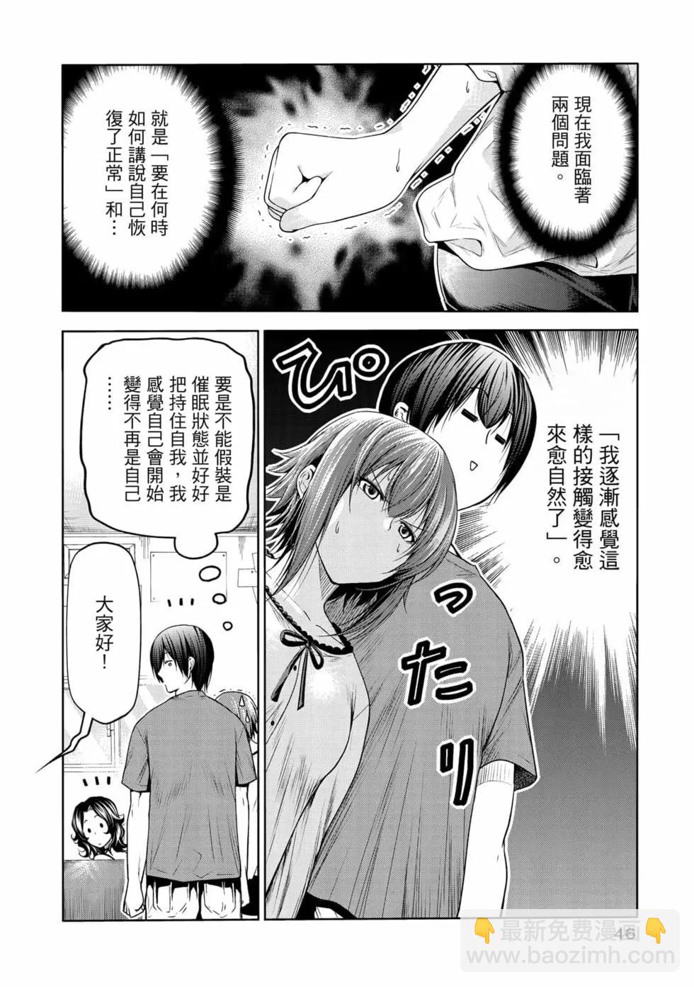 GRANDBLUE碧藍之海 - 第19卷(1/4) - 8