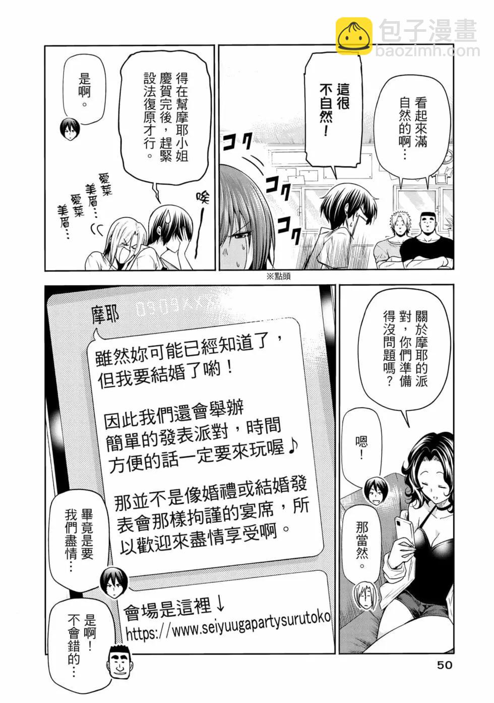 GRANDBLUE碧藍之海 - 第19卷(2/4) - 6