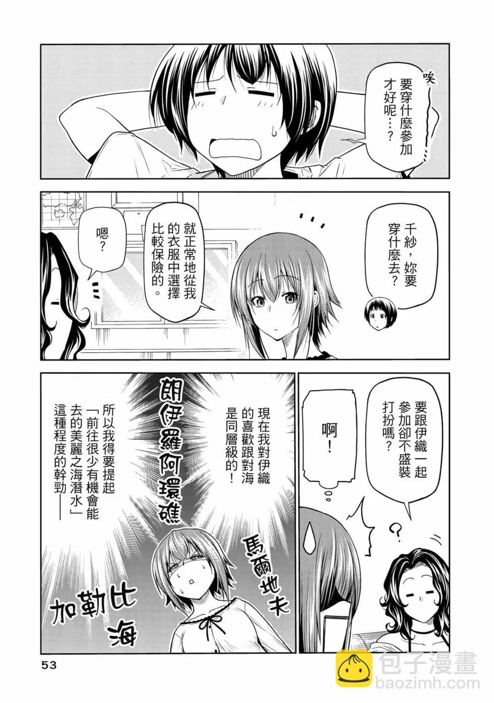 GRANDBLUE碧藍之海 - 第19卷(2/4) - 1