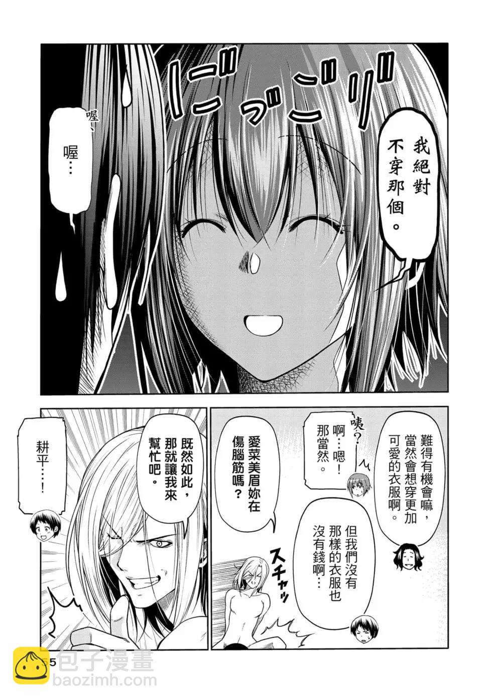 GRANDBLUE碧藍之海 - 第19卷(2/4) - 3