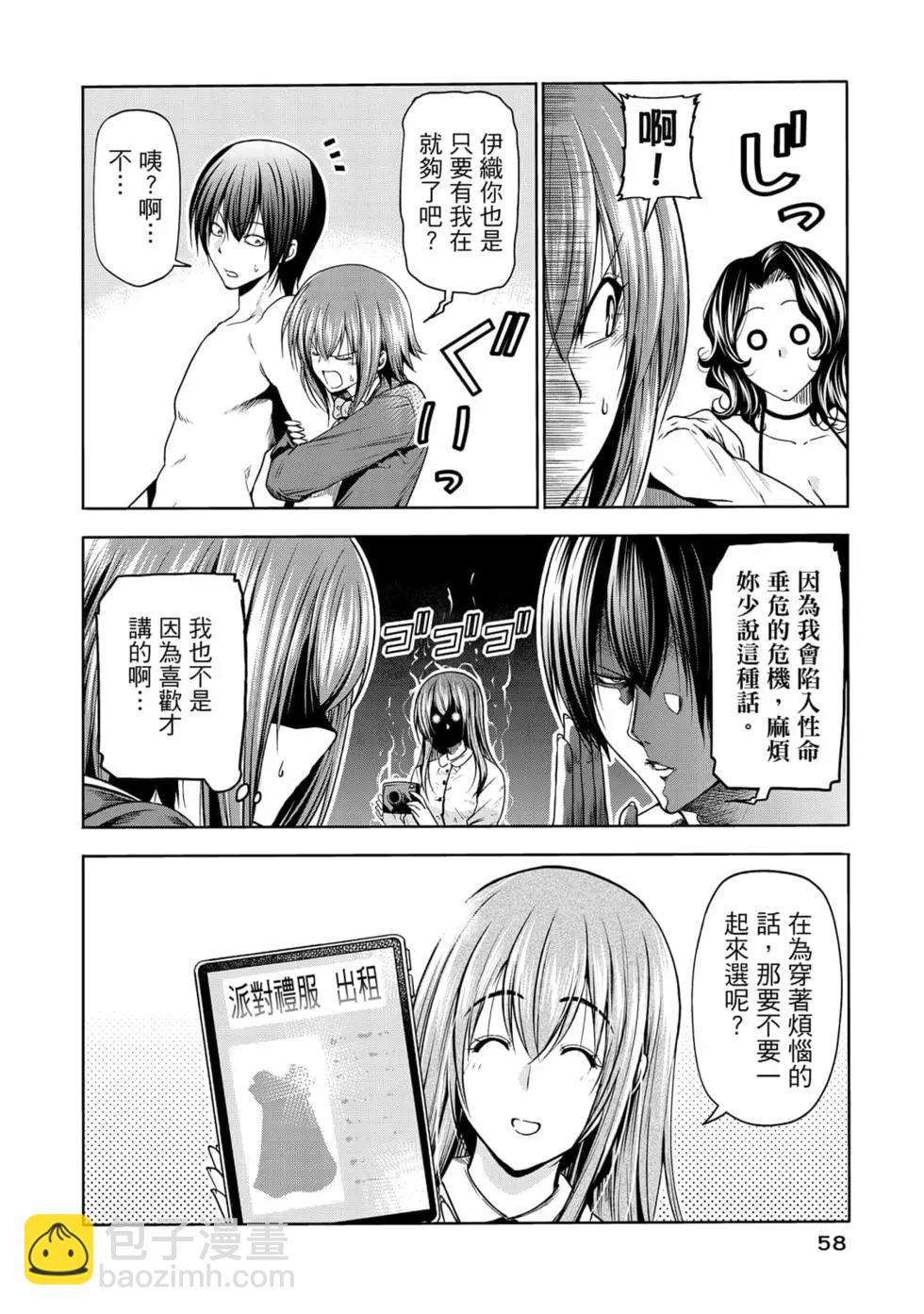 GRANDBLUE碧藍之海 - 第19卷(2/4) - 6