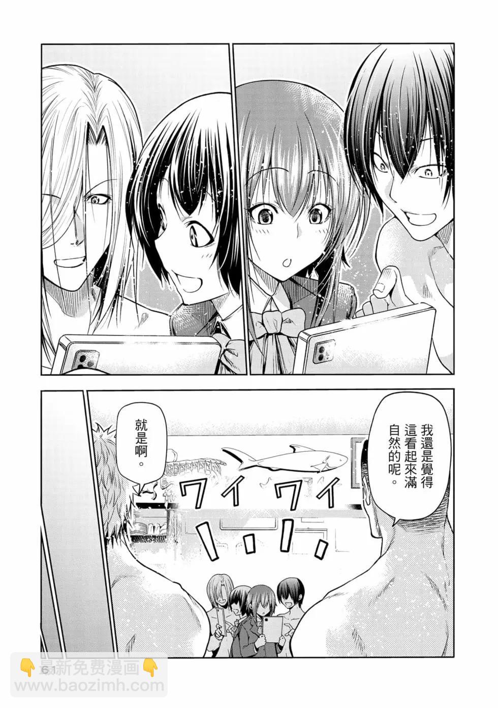 GRANDBLUE碧藍之海 - 第19卷(2/4) - 1