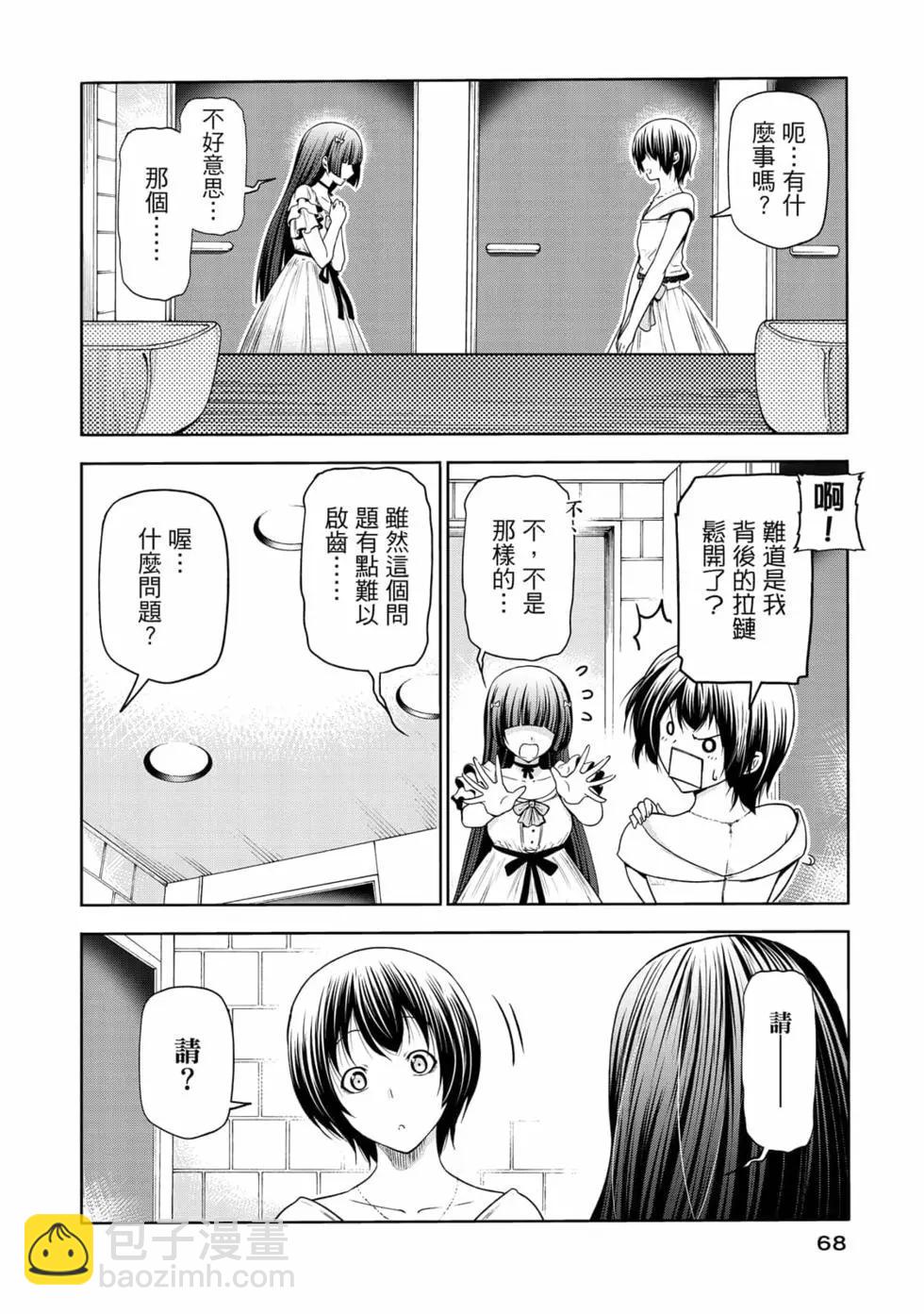 GRANDBLUE碧藍之海 - 第19卷(2/4) - 8