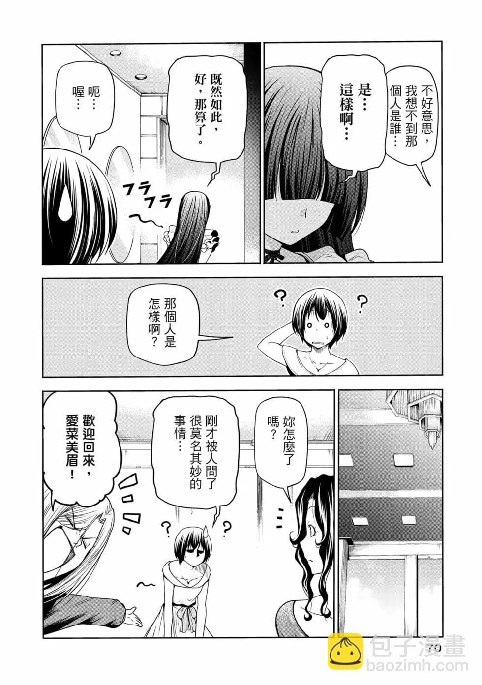 GRANDBLUE碧藍之海 - 第19卷(2/4) - 2