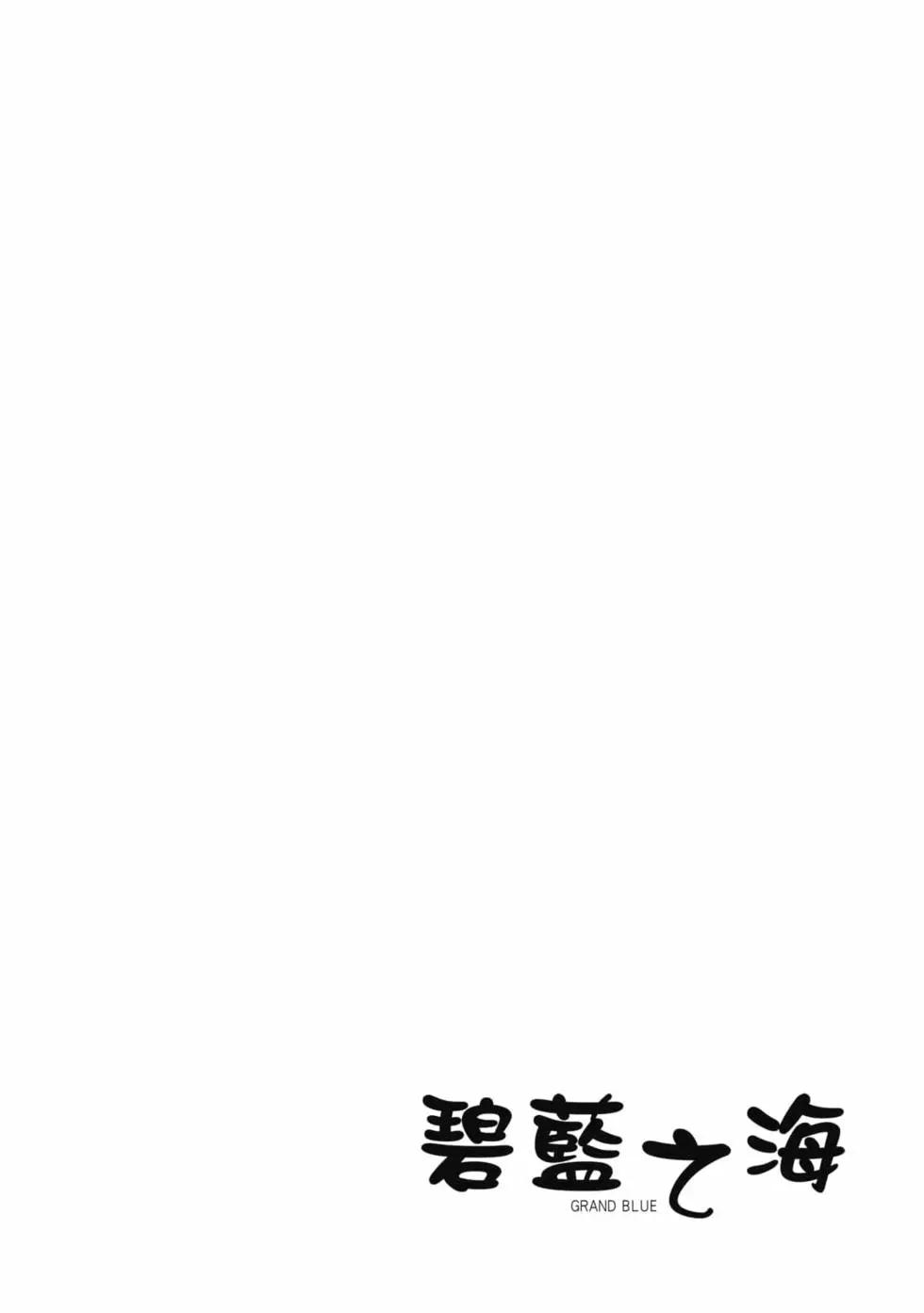 GRANDBLUE碧藍之海 - 第19卷(2/4) - 8