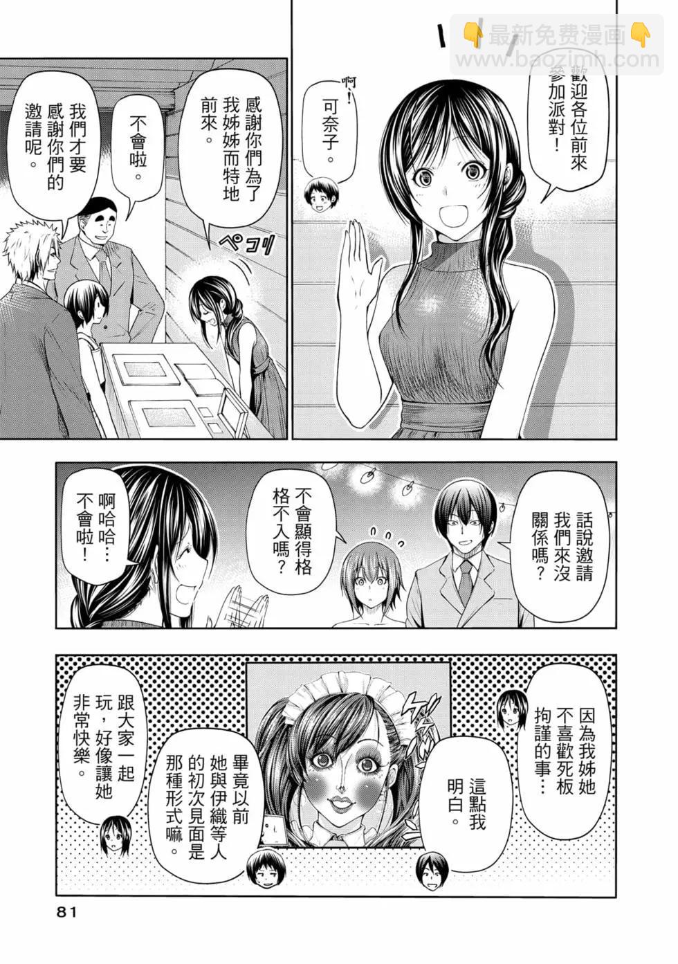 GRANDBLUE碧藍之海 - 第19卷(2/4) - 5