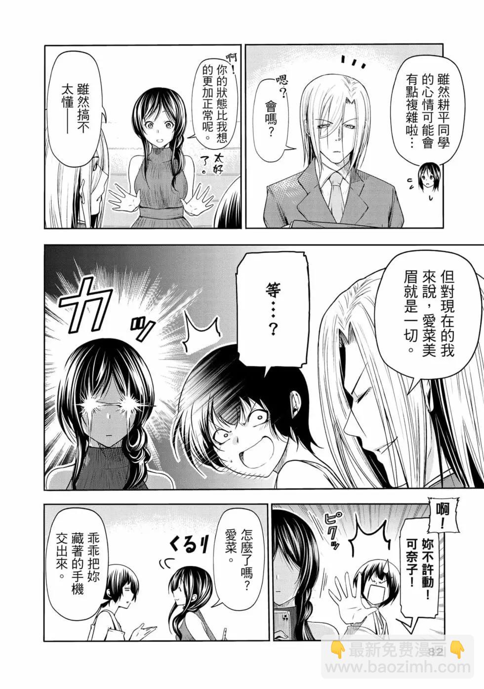 GRANDBLUE碧藍之海 - 第19卷(2/4) - 6