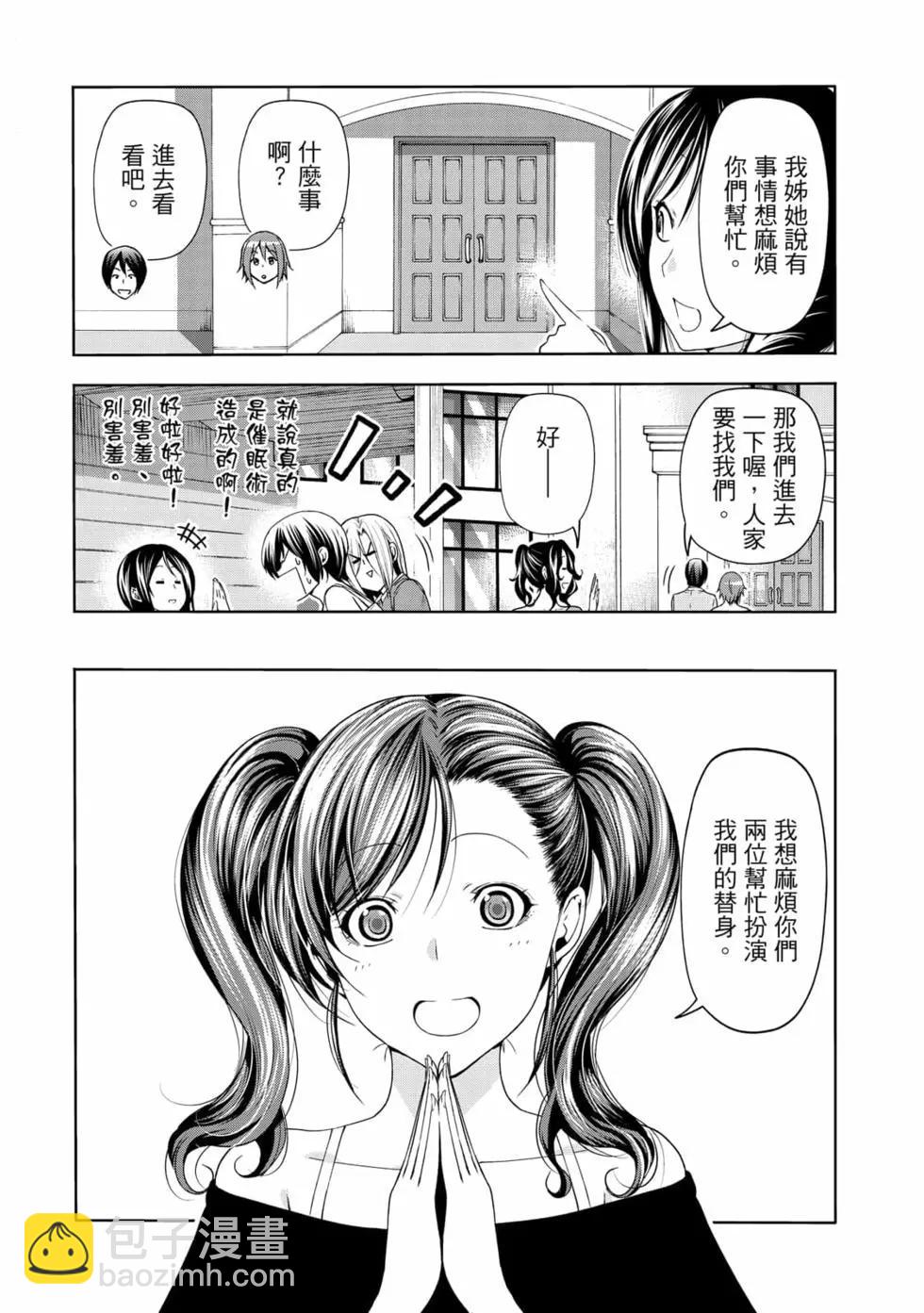 GRANDBLUE碧藍之海 - 第19卷(2/4) - 1