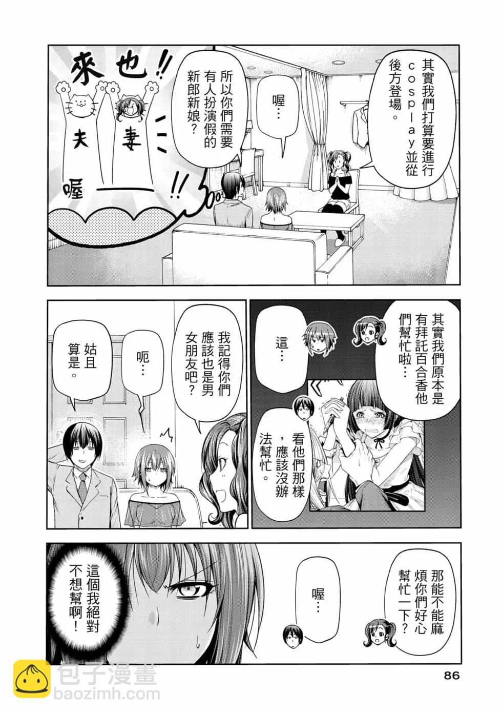 GRANDBLUE碧藍之海 - 第19卷(2/4) - 2