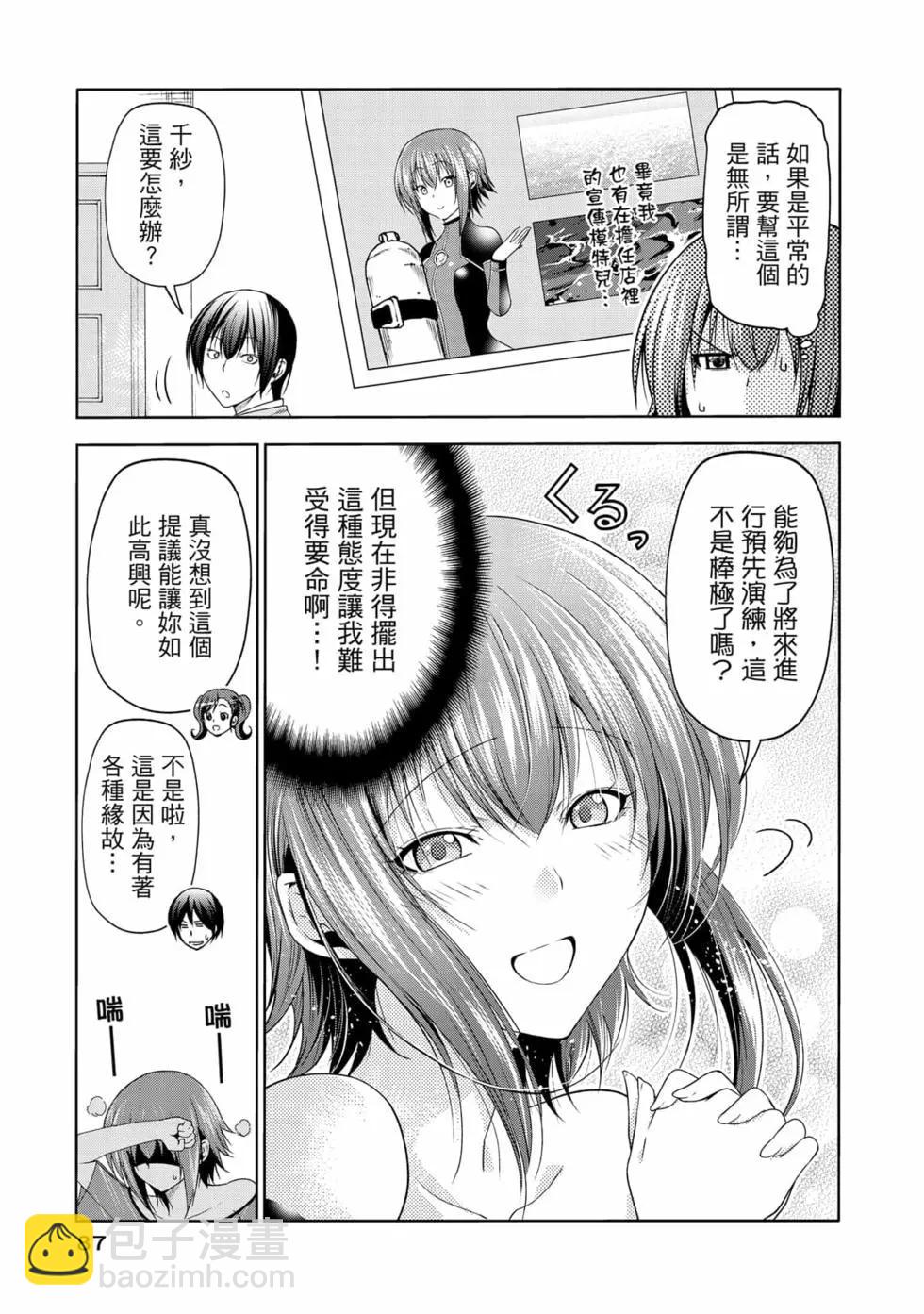 GRANDBLUE碧藍之海 - 第19卷(2/4) - 3