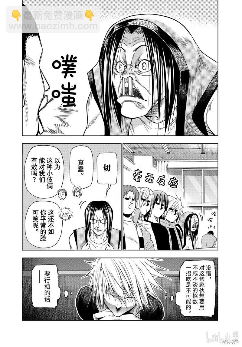 GRANDBLUE碧藍之海 - 第86話 - 1