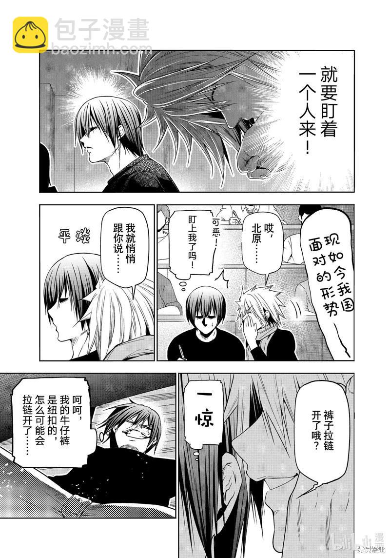 GRANDBLUE碧藍之海 - 第86話 - 2