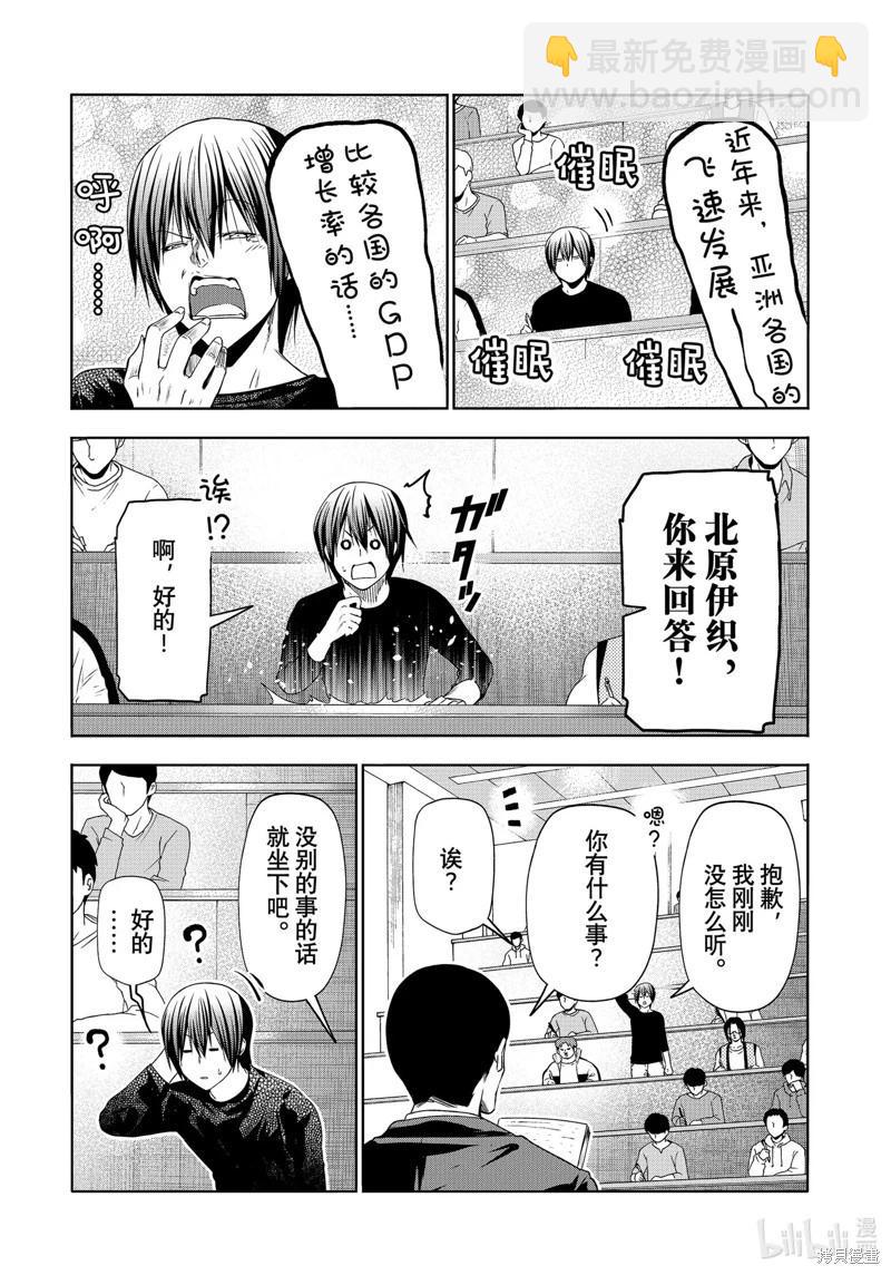 GRANDBLUE碧藍之海 - 第86話 - 4