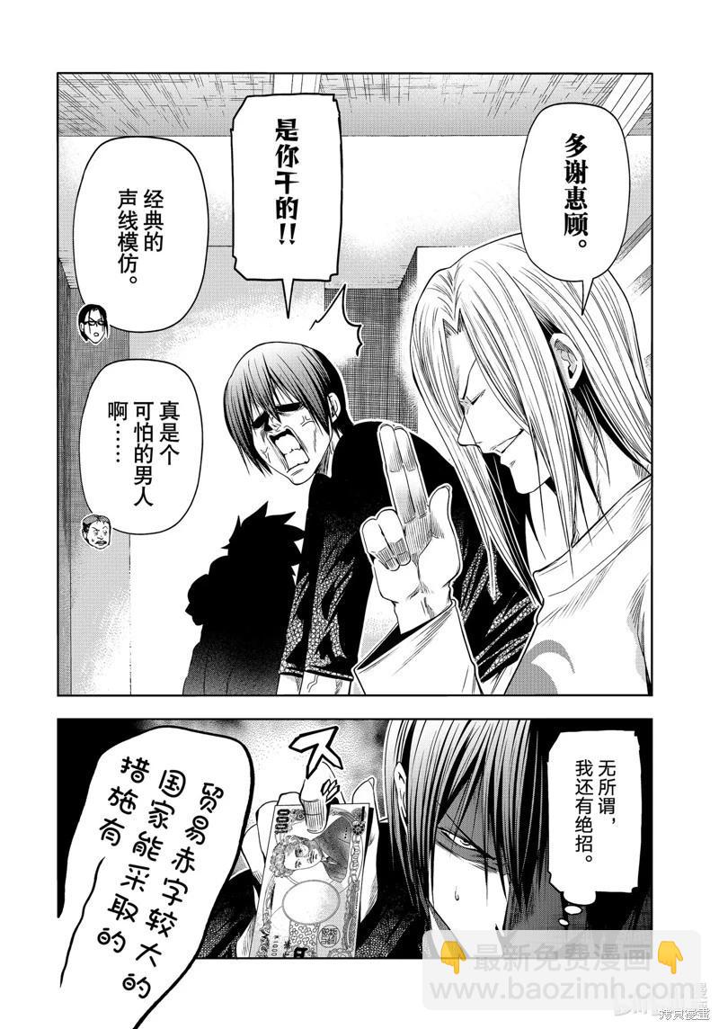 GRANDBLUE碧藍之海 - 第86話 - 5