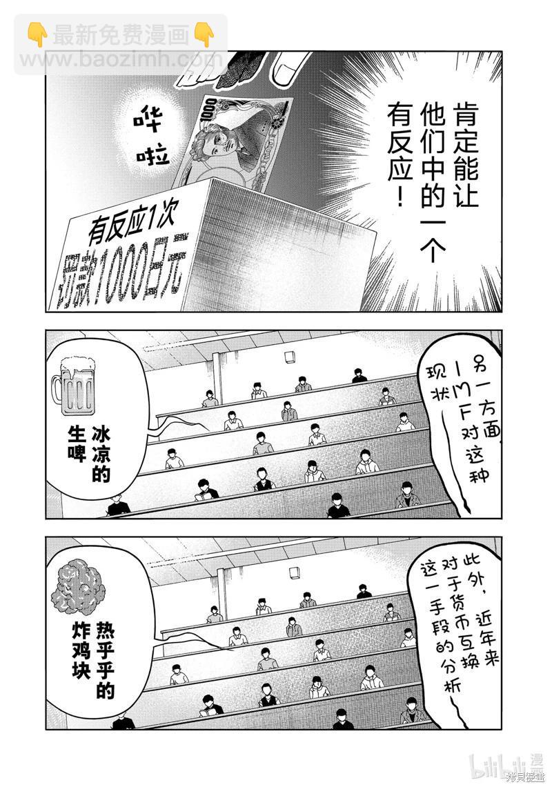 GRANDBLUE碧藍之海 - 第86話 - 6