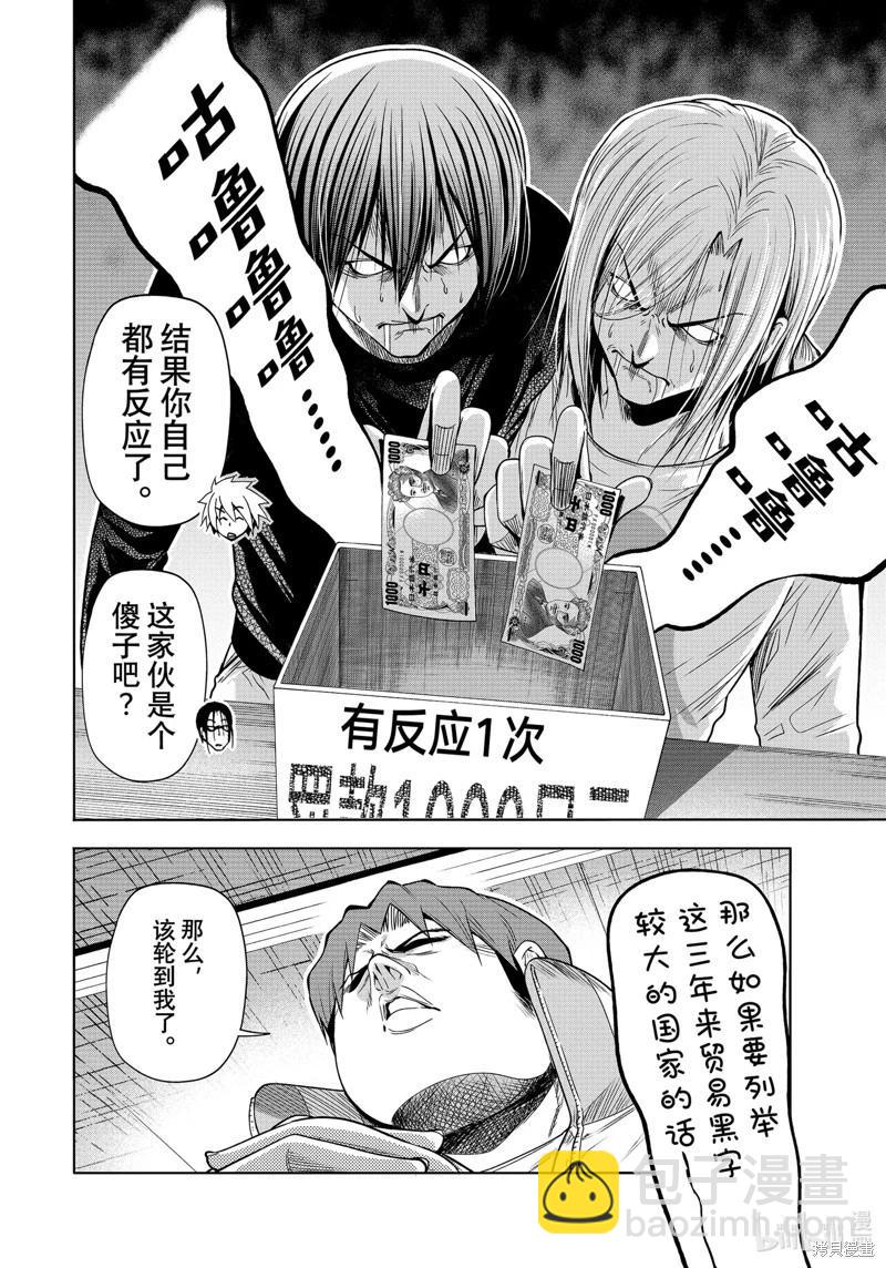 GRANDBLUE碧藍之海 - 第86話 - 1