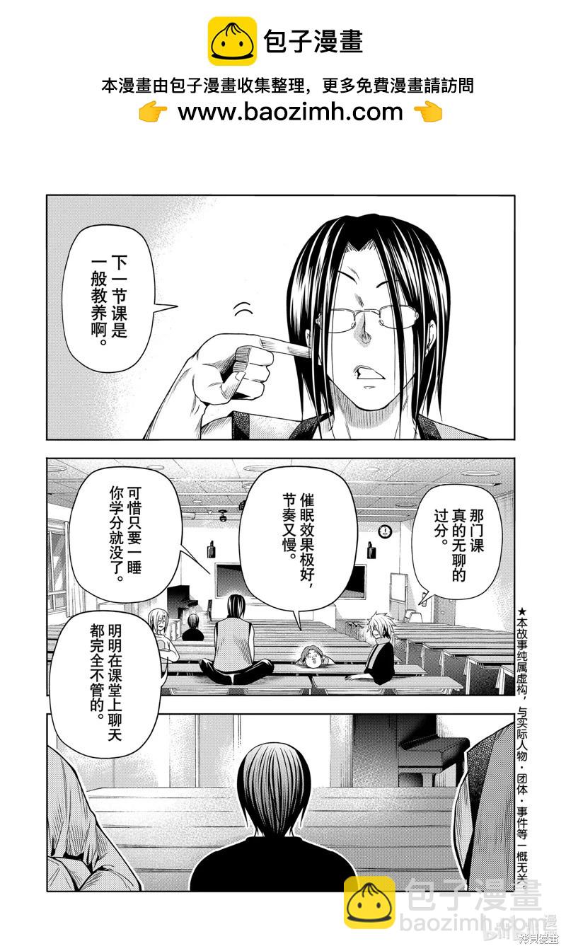 GRANDBLUE碧藍之海 - 第86話 - 2