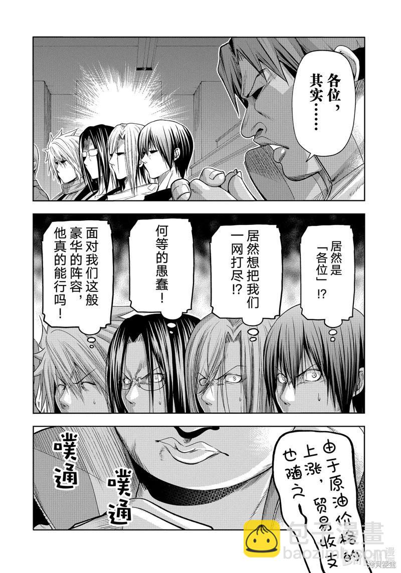 GRANDBLUE碧藍之海 - 第86話 - 2