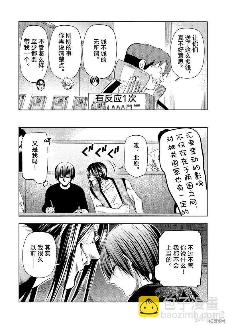 GRANDBLUE碧藍之海 - 第86話 - 4