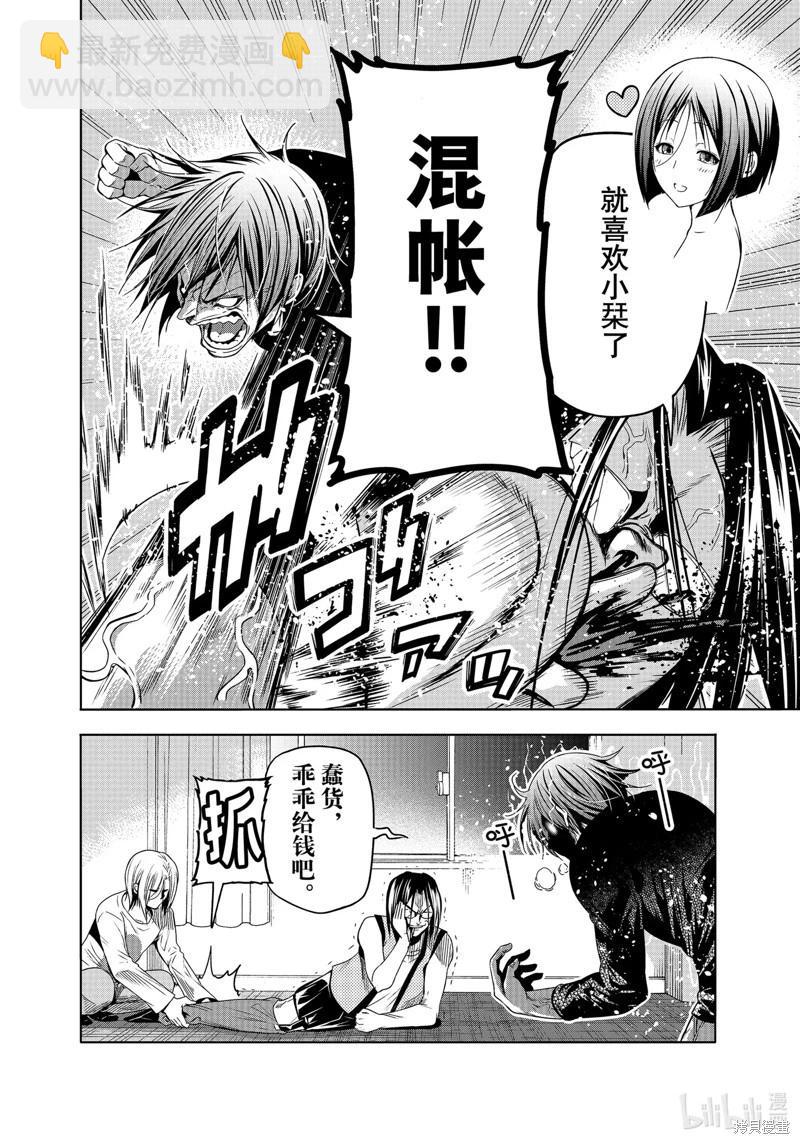 GRANDBLUE碧藍之海 - 第86話 - 5