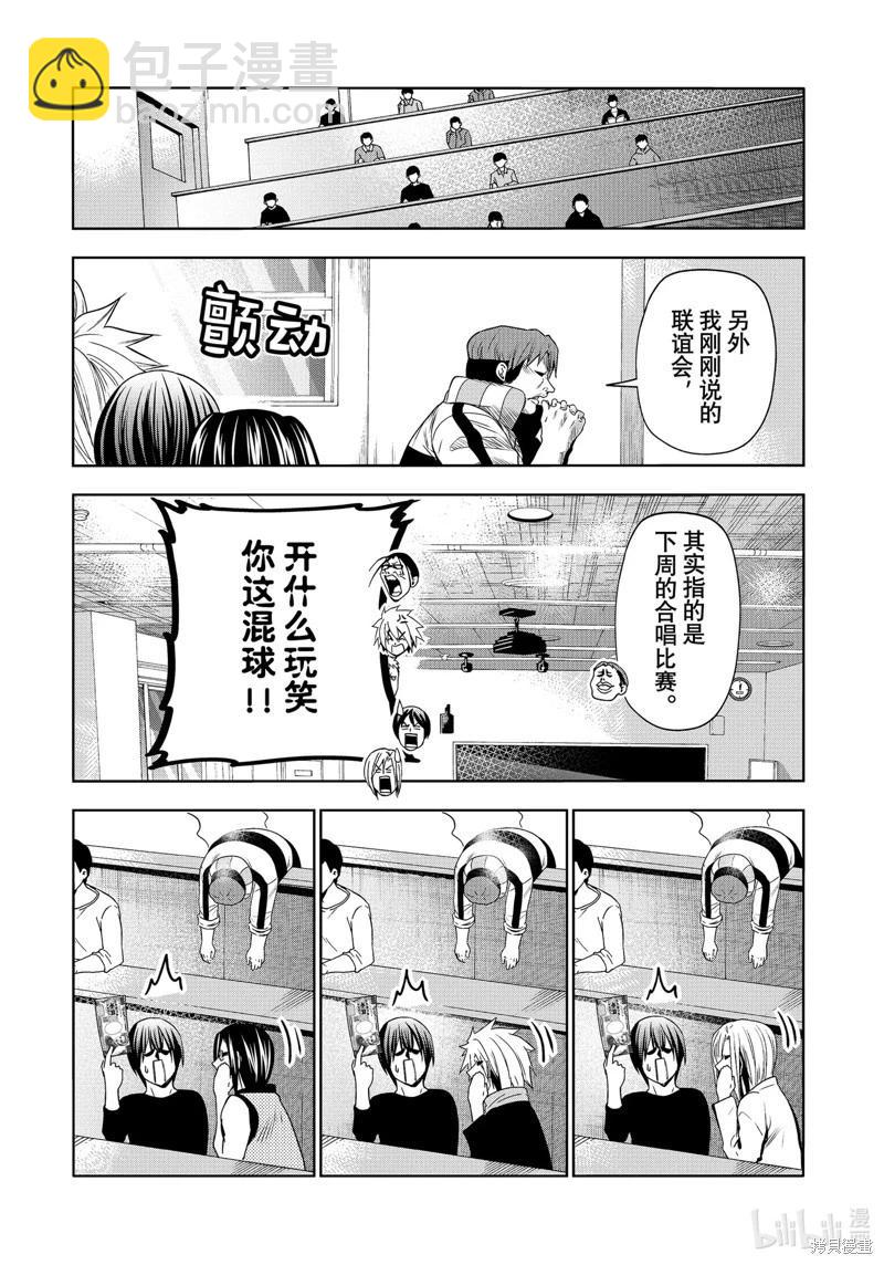 GRANDBLUE碧藍之海 - 第86話 - 1