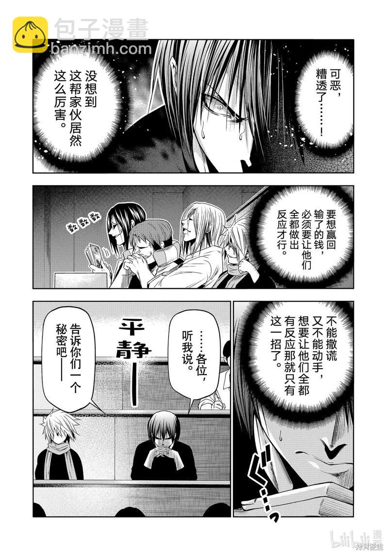 GRANDBLUE碧藍之海 - 第86話 - 2