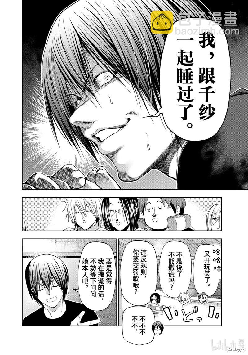 GRANDBLUE碧藍之海 - 第86話 - 3