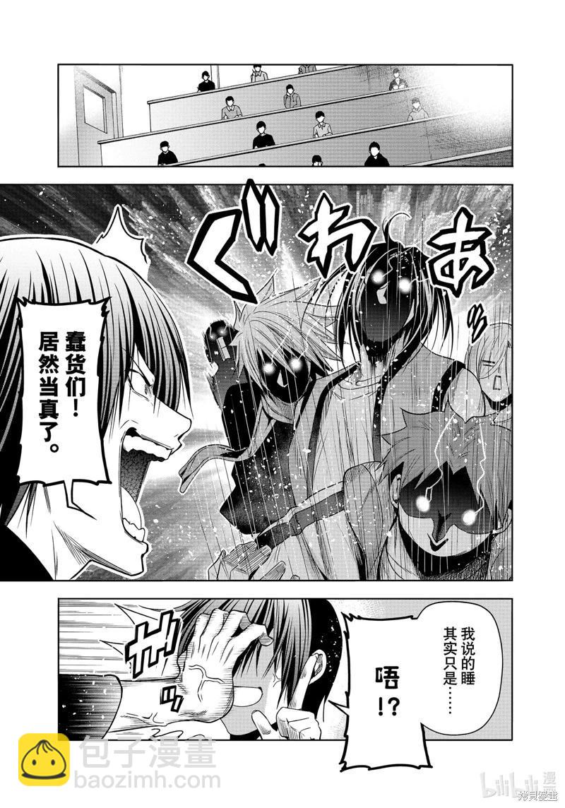 GRANDBLUE碧藍之海 - 第86話 - 4