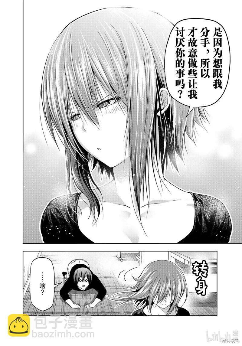 GRANDBLUE碧藍之海 - 第86話 - 3