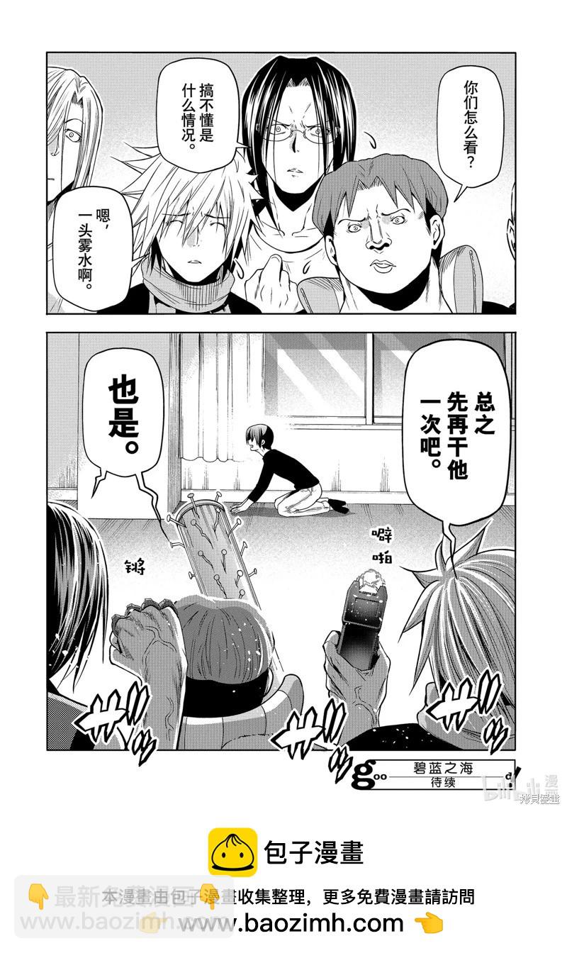 GRANDBLUE碧藍之海 - 第86話 - 4
