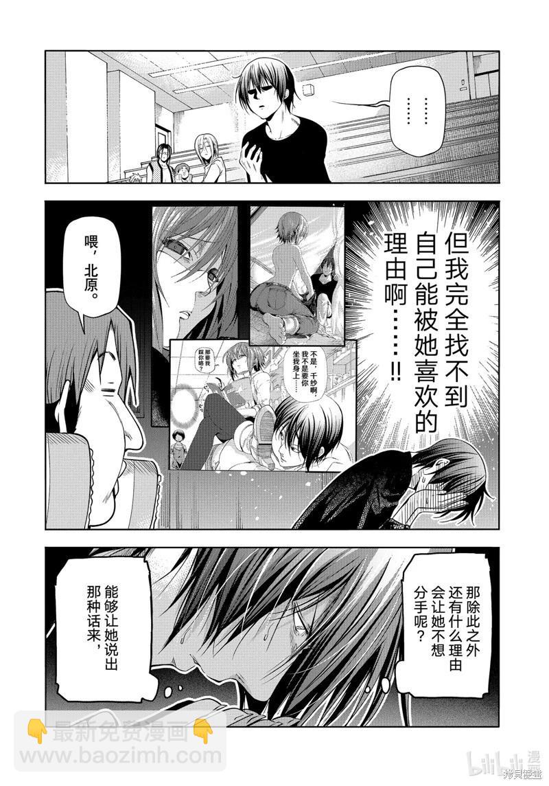 GRANDBLUE碧藍之海 - 第86話 - 6