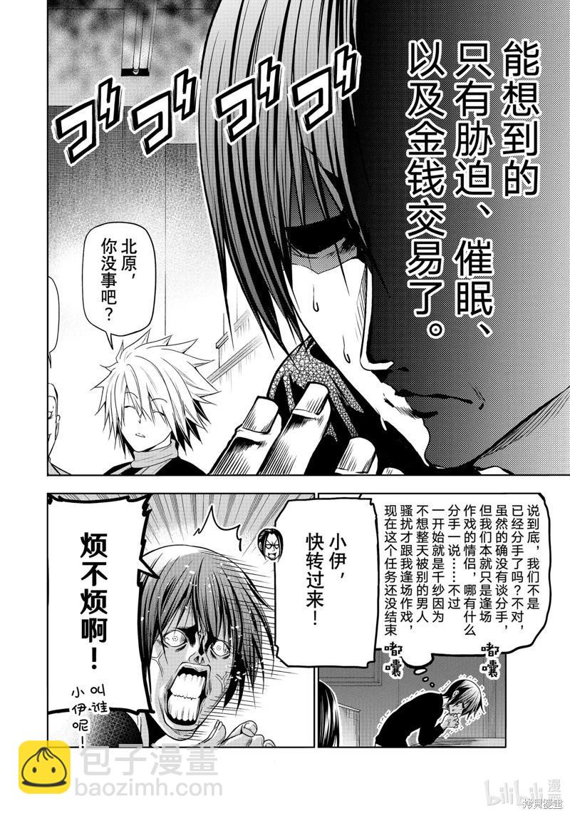 GRANDBLUE碧藍之海 - 第86話 - 1