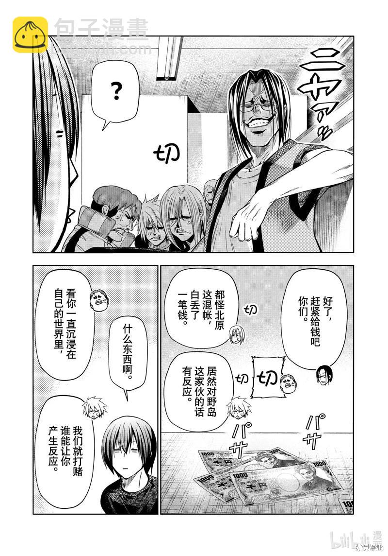 GRANDBLUE碧藍之海 - 第86話 - 2