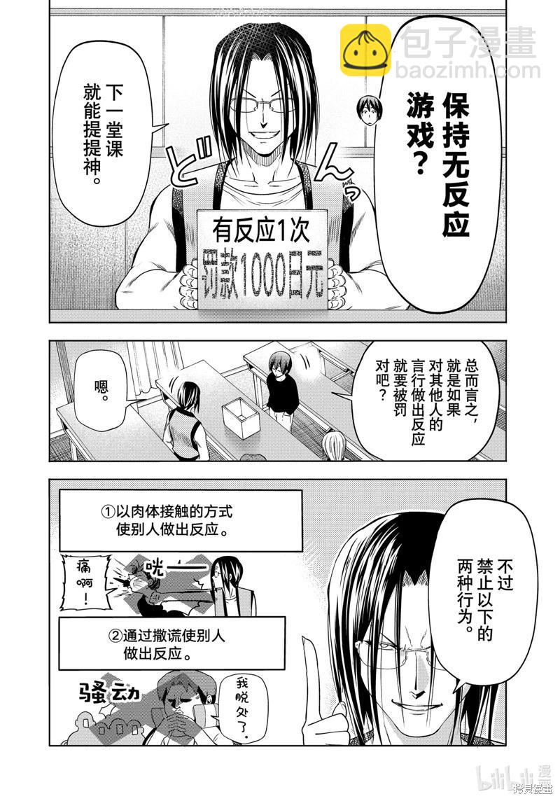 GRANDBLUE碧藍之海 - 第86話 - 3