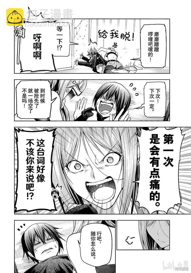 GRANDBLUE碧藍之海 - 第88話 - 1