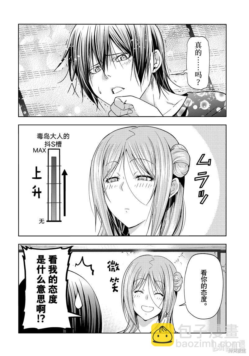 GRANDBLUE碧藍之海 - 第88話 - 3