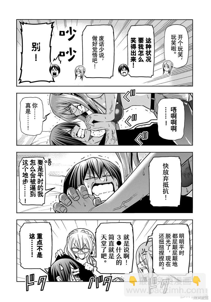 GRANDBLUE碧藍之海 - 第88話 - 4