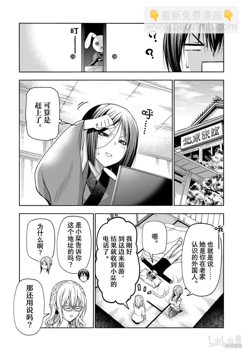 GRANDBLUE碧藍之海 - 第88話 - 6