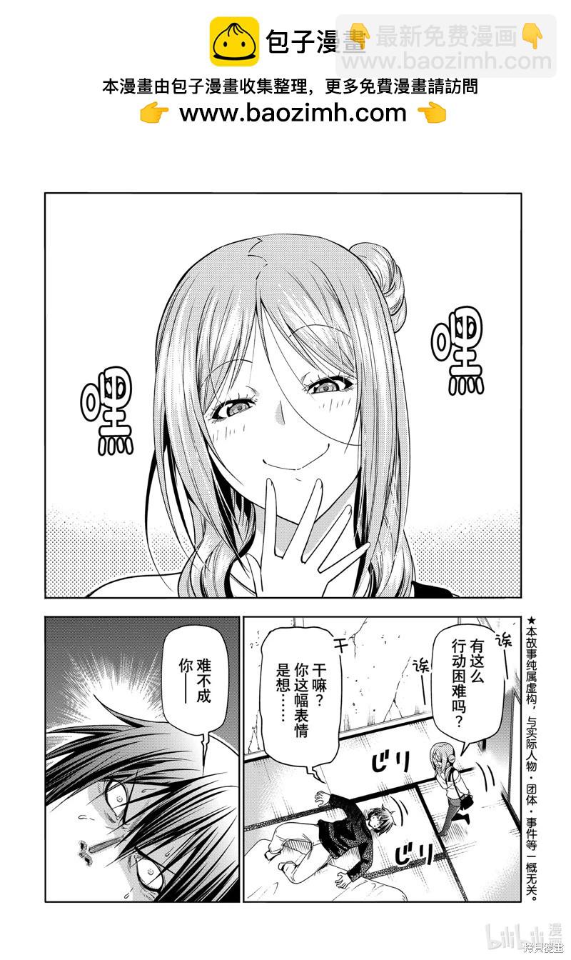 GRANDBLUE碧藍之海 - 第88話 - 2